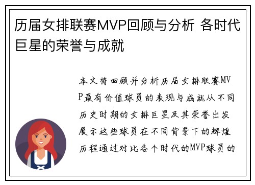 历届女排联赛MVP回顾与分析 各时代巨星的荣誉与成就
