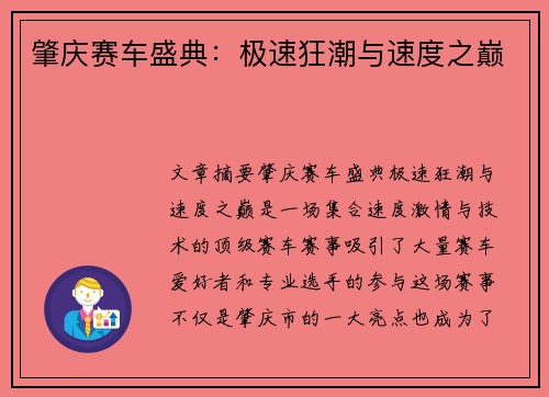 肇庆赛车盛典：极速狂潮与速度之巅