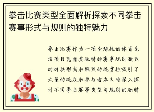 拳击比赛类型全面解析探索不同拳击赛事形式与规则的独特魅力