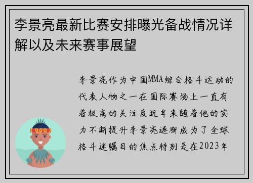 李景亮最新比赛安排曝光备战情况详解以及未来赛事展望