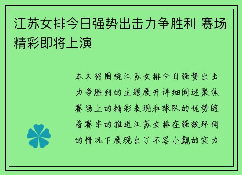 江苏女排今日强势出击力争胜利 赛场精彩即将上演