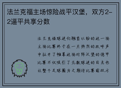 法兰克福主场惊险战平汉堡，双方2-2逼平共享分数