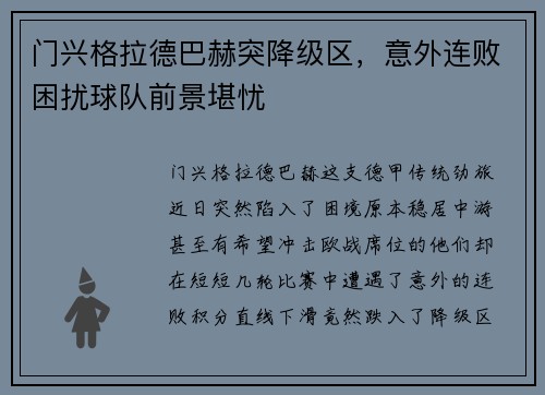 门兴格拉德巴赫突降级区，意外连败困扰球队前景堪忧
